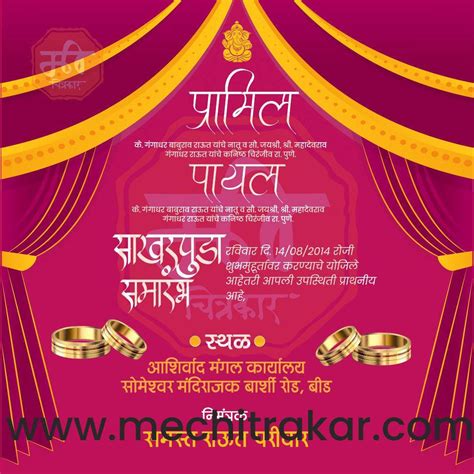 Engagement | Sakharpuda Invitation Bundle: 98 Premium Marathi Template ...