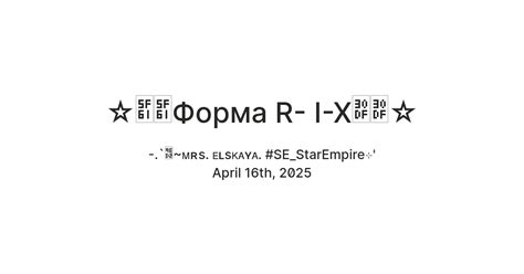 ☆彡彡Форма R- I-Xミミ☆ — Teletype