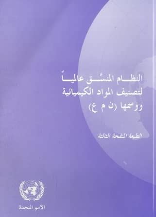 Buy Globally Harmonized System of Classification and Labelling of ...