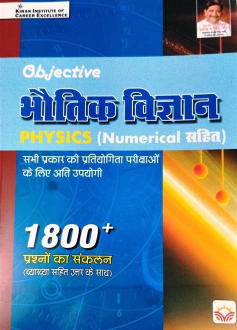Buy Objective Physics with Numerical 1800 +Questions With Detailed ...