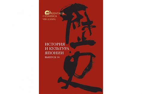 В серии Института классического Востока и античности ФГН ВШЭ Orientalia ...