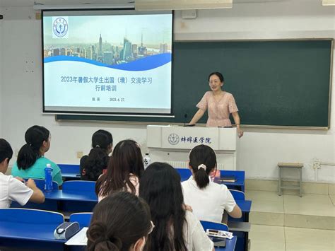 国际合作与交流处开展2023年暑假大学生出国（境）交流学习行前培训会-蚌埠医科大学