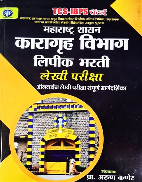 Saijyoti - Maharashtra Shasan Karagruha Vibhag Lipik Bharti Lekhi ...