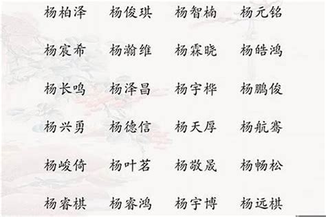 杨阳这个女孩名字好吗？姓杨的孩子取什么名字好_起名_若朴堂文化