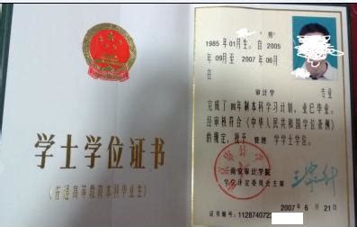 南京审计学院学位证新版和老版对比 - 仿制大学毕业证