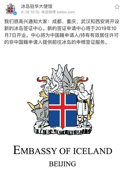 【干货】2021中国旅客如何申请冰岛签证 | Nordical 冰岛旅行
