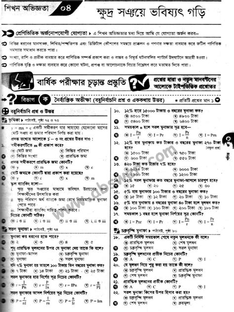 Maths Lesson 4 Class 8 的图像结果