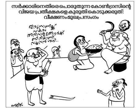 പൊളിറ്റിക്കൽ കാർട്ടൂൺ | Cartoons | Latest News Cartoons | Kerala ...