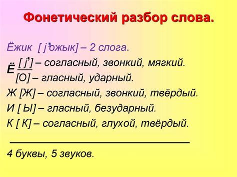 Фонетический разбор слова 1 класс цветовая схема примеры с ответами
