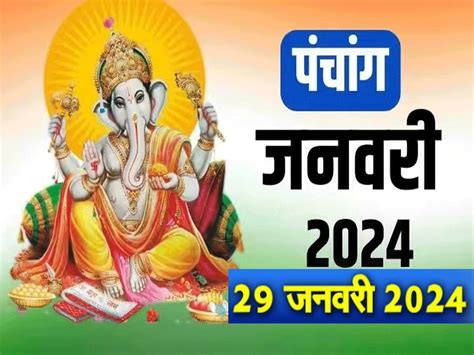 Panchang 29 January 2024 monday today panchang shubh mahurat rahukaal ...