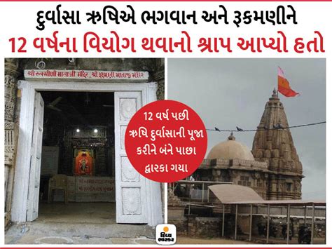 social distance between rukmini-dwarkadhish was 12 years due to the ...