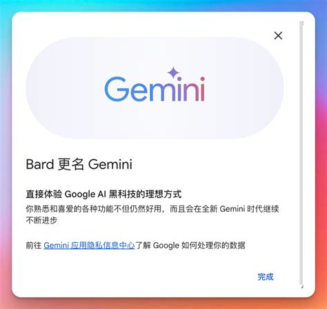 Google Bard 更名为 Gemini，Gemini Ultra 支持免费试用两个月_谷歌Gemini官网