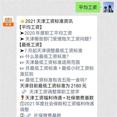 2022天津最低工资标准是多少？- 天津本地宝