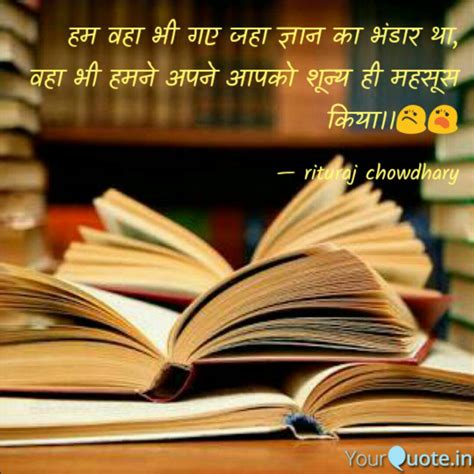 हम वहा भी गए जहा ज्ञान का... | Quotes & Writings by Ritual Chowdhary ...