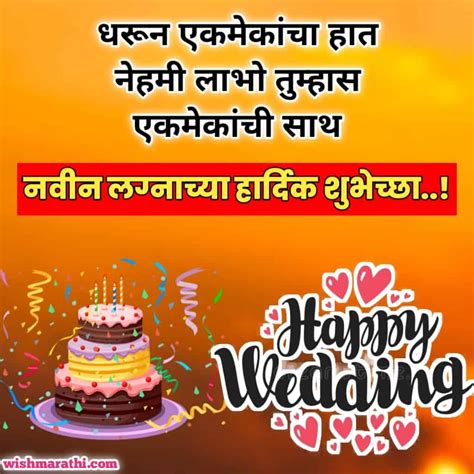 नवीन लग्नाच्या शुभेच्छा मराठी संदेश | New marriage wishes in Marathi