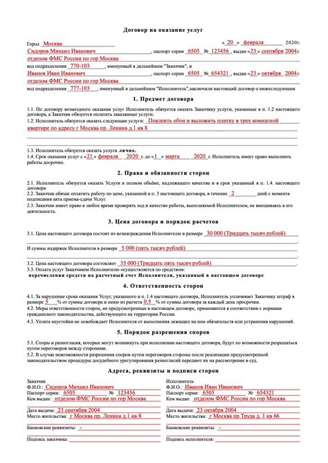 Типовой договор 2024