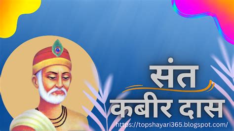 संत कबिर दास के दोहे (Sant Kabir Das Ke Dohe Lyrics in HIndi) - Kabir ...