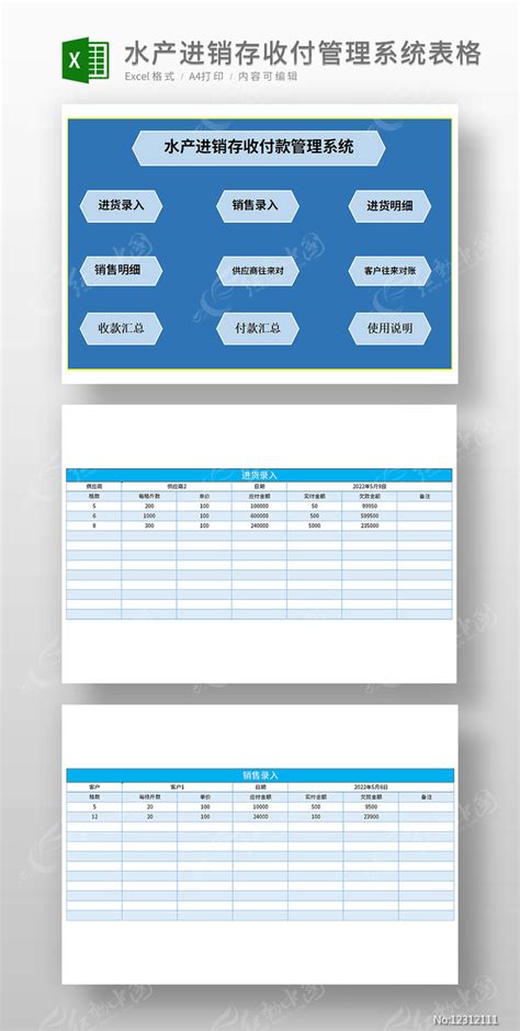 水产进销存收付管理系统表格图片_Excel_编号12312111_红动中国