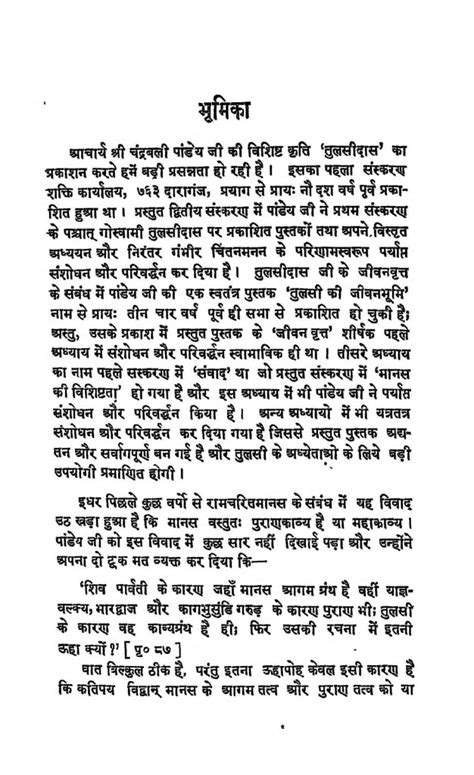 तुलसीदास | Hindi Book | Tulsidas - ePustakalay