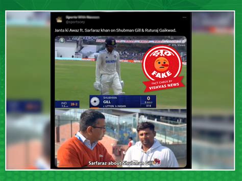 Fact Check: शुभमन गिल पर तंज कसते सरफराज का वायरल वीडियो एडिटेड Viral ...