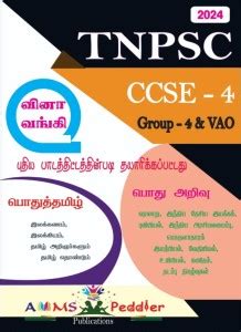TNPSC Group 4 & VAO CCSE-4 Exams 10 Previous years Question Papers with ...