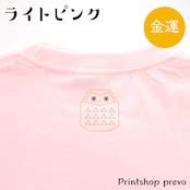 背守りプリントTシャツ フクロウ（金運） | prevo デザイナーオリジナルグッズショップ