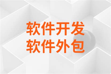 杭州软件开发公司-软件定制外包