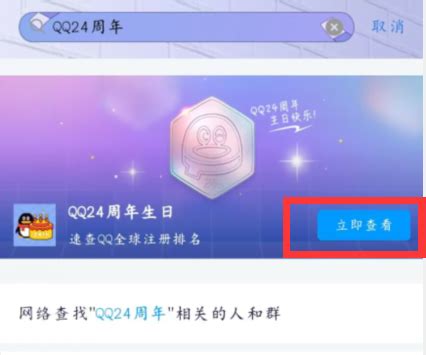 QQ24周年生日报告怎么看-QQ查看全球注册排名教程-59系统乐园