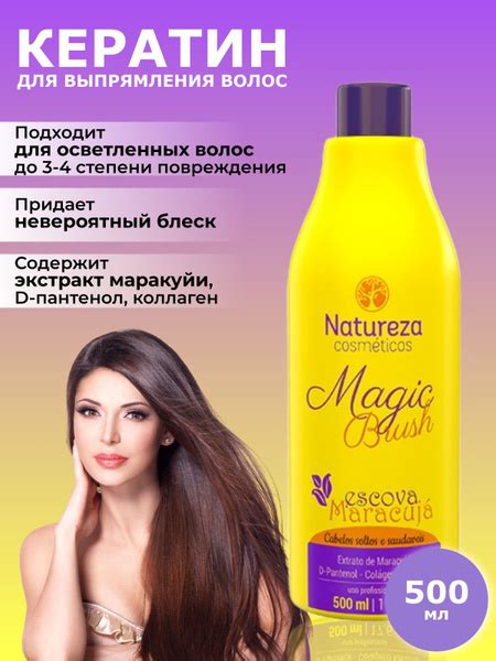 Natureza cosmeticos Кератин для выпрямления волос Magic Brush Maracuja ...