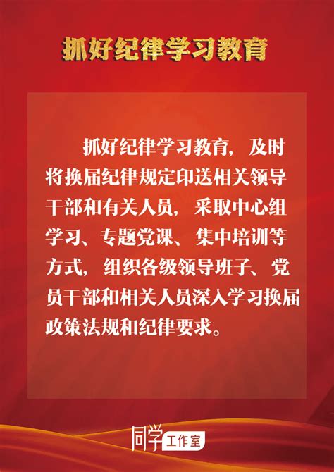 图解:地方各级领导班子换届如何做好思想政治教育工作? - 颍州先锋网