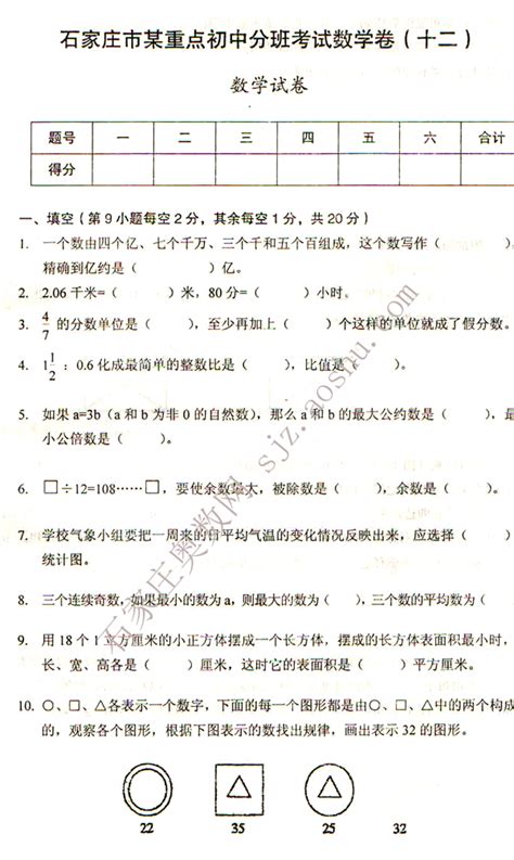 石家庄某重点中学初中分班考试数学卷（十二）_小升初真题_石家庄奥数网