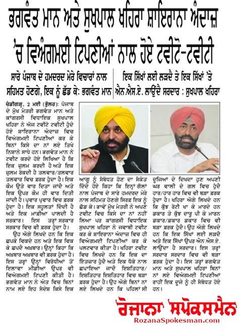 Bhagwant Maan and Sukhpal Khaira poetic style Tweets with sarcastic ...