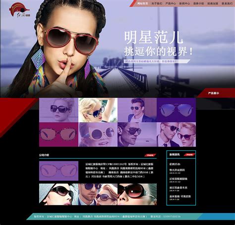 时尚眼镜店网站设计|网页|企业官网|画船听雨眠98 - 原创作品 - 站酷 (ZCOOL)