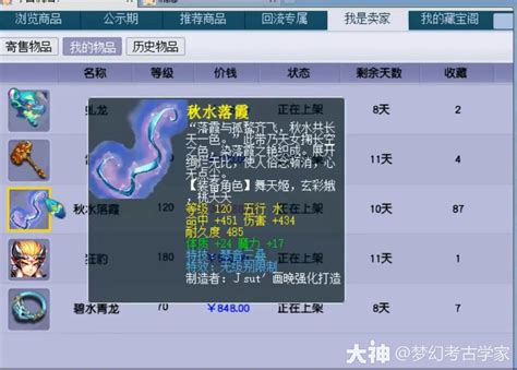 买了个120武器，分解了6个吸附石，看着价格太低_梦幻西游 | 大神