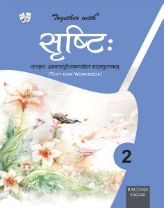 Together With Srishti Sanskrit Text cum Work Book Part 2 for Class 7 ...