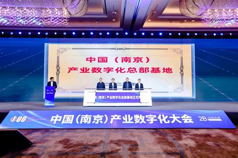 第十届中国（南京）产业数字化大会在鼓楼成功举办_腾讯新闻