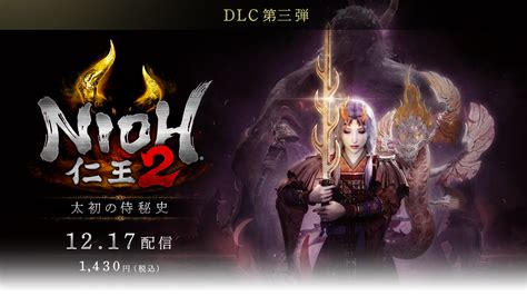 仁王2 公式サイト スペシャル - pc 背景 高画質 ゲーム