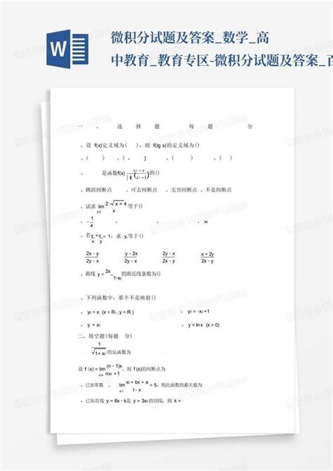 (完整WORD版)高中数学高考总复习定积分与微积分基本定理习题和详解模板下载_数学_图客巴巴