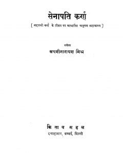 सेनापति कर्ण | Hindi Book | Senapati Karn - ePustakalay