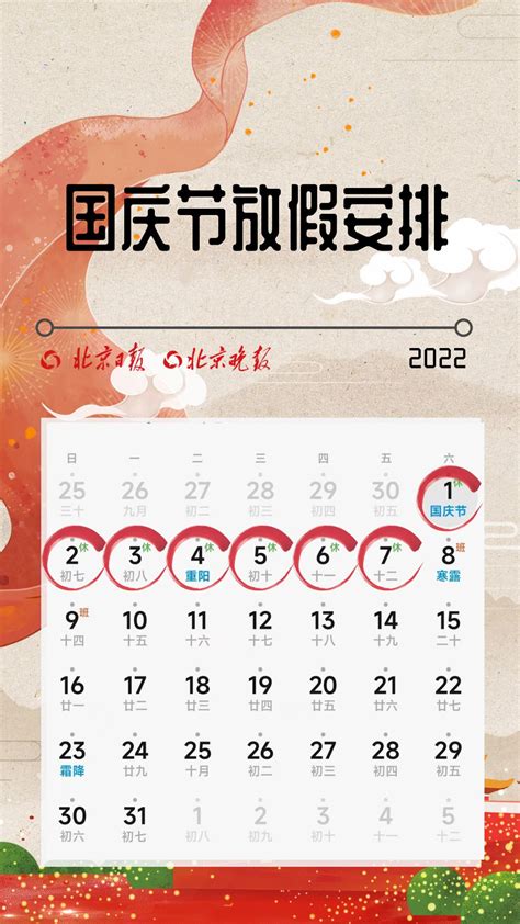 北京发布国庆节放假安排！假期日历请收好__财经头条