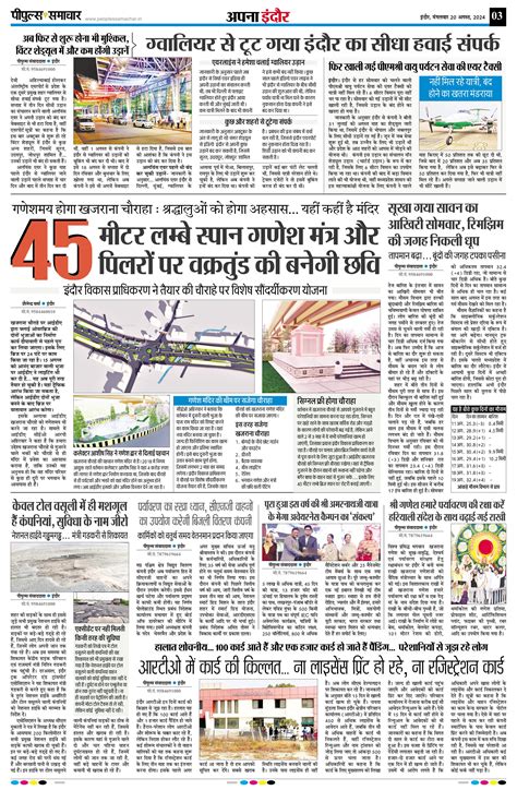इंदौर सिटी Page: 3 - पीपुल्स समाचार - पीपुल्स समाचार ई-पेपर