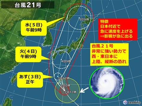 2018台風21号最新進路予想！関西大阪と兵庫や京都の上陸はいつ | ニュースらぼ