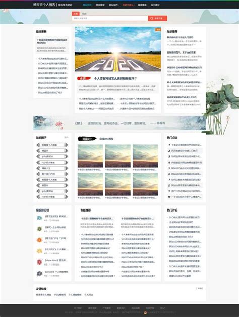 古典风格个人站长seo技术交流博客网站模板 - 素材火