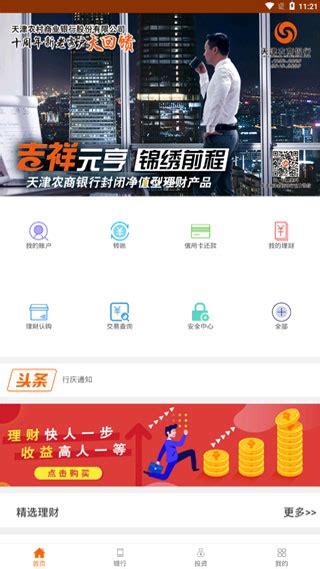 天津农商银行app下载-天津农商银行手机银行 v5.0.2安卓版-当快软件园