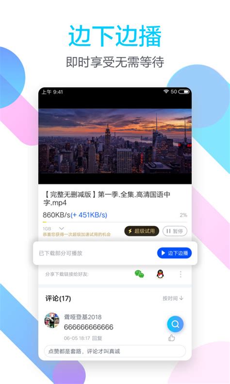 迅雷下载2019安卓最新版_手机app官方版免费安装下载_豌豆荚