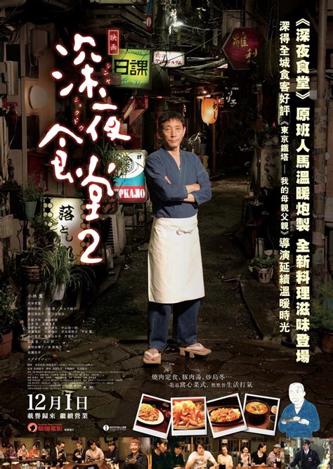 深夜食堂2 Midnight Diner 2 | 영화, 일본, 음식 그림