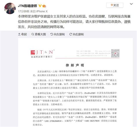 张碧晨方发布律师声明否认“把女儿上交豪门” 保留诉讼权_晨代理律师