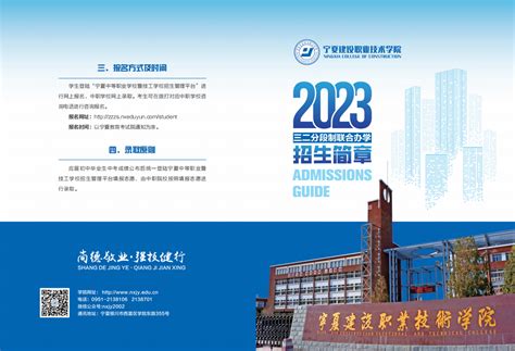 宁夏建设职业技术学院2023年三二分段招生简章-宁夏建设职业技术学院招生网