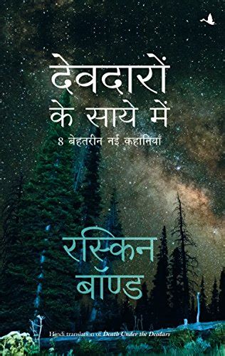 Deodaro ke Saaye Mein (Hindi Edition) eBook : Bond, Ruskin: Amazon.in ...