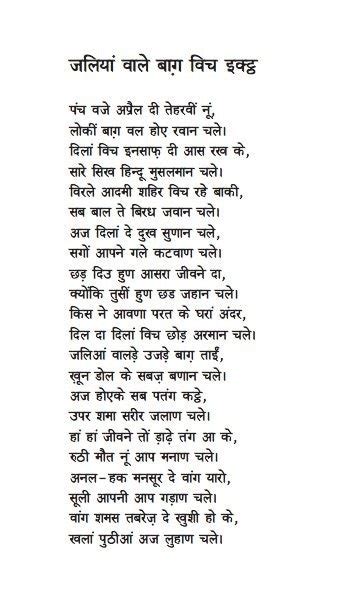 This is the Jallianwala Bagh poem the British didn’t want us to read ...